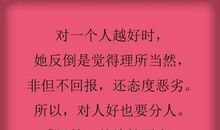 不懂感恩的人经典语录