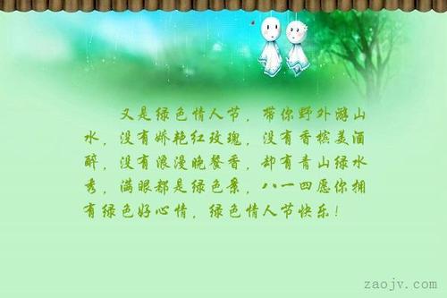 情人节那天的语言表达短语