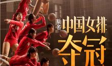 《夺冠》经典台词、语录