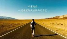 送给自己的一句话励志