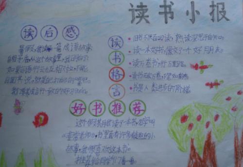 一年级座右铭小报