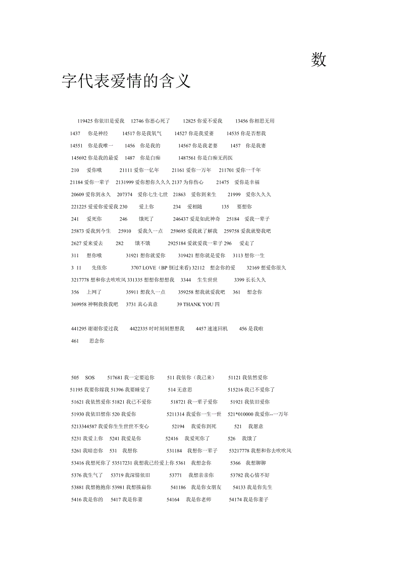 爱情数字的含义