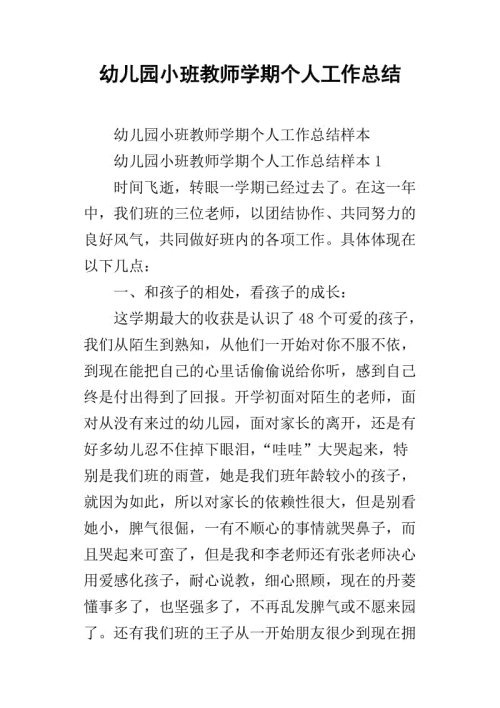 幼儿园老师的小班短信