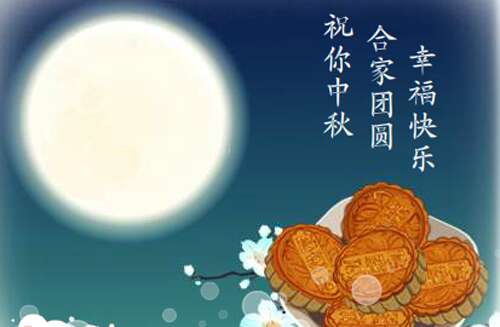 领导人中秋节问候