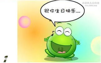 有趣的生日快乐