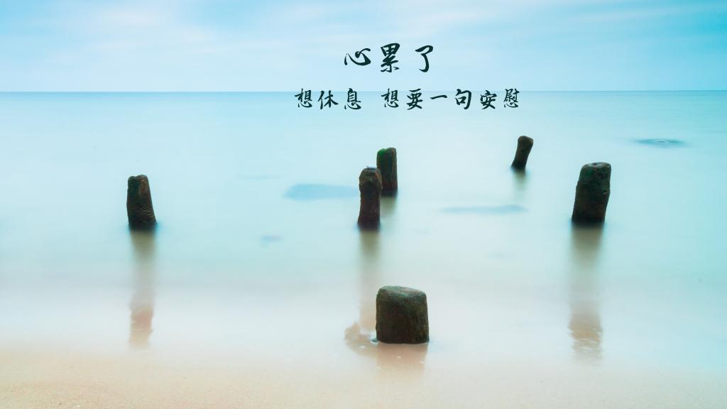 一个男人疲惫的一句话谈到了心情，每一句话都含着泪2