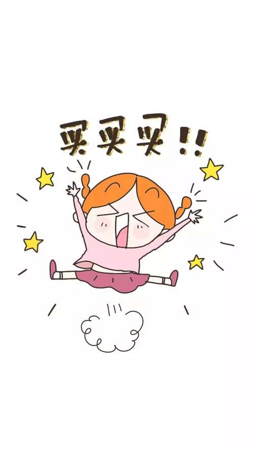 双十一买买买买搞笑的话