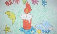 教师节祝福语名句