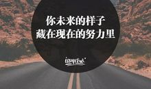 好好学习，努力奋斗的句子