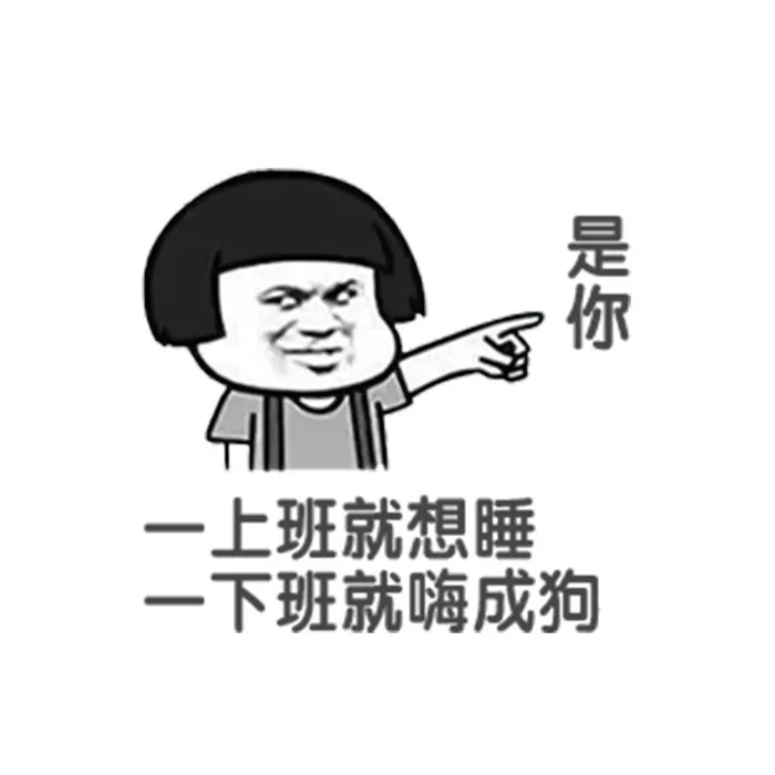 关于第十一假期后不想去上班的幽默幽默的句子2