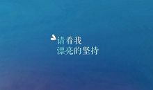 青年创业励志句子