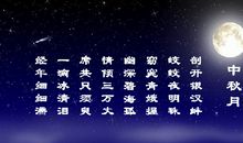 中秋爱情祝福语大全