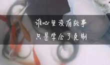 难过时发朋友圈的句子