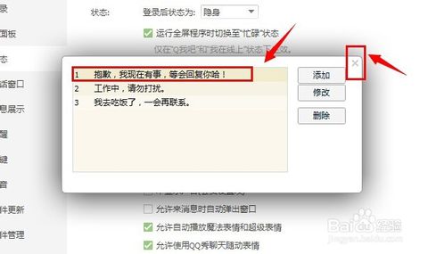 QQ超级霸气自动回复