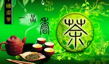 茶叶广告语