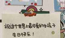 闺蜜生日时发的感人文案