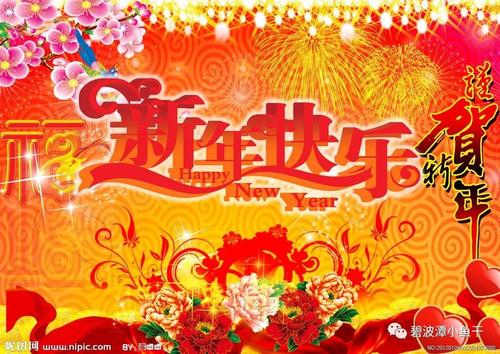 老板新年快乐