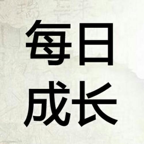 颤音中的励志词