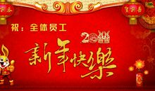 祝福老婆新年快乐的话
