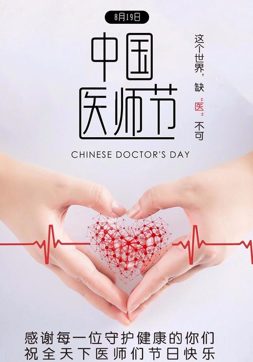 医师节赞美医生的祝福