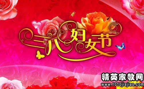 3月8日节日问候