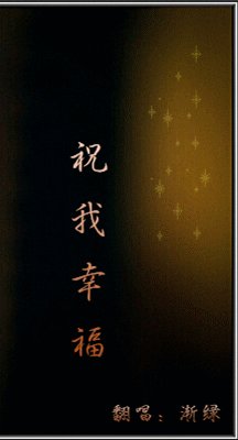 希望在新的一年里祝福