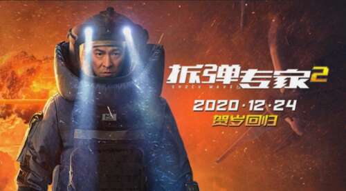 2020年电影《炸弹人2》的经典台词