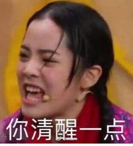 对于无意识的自我，可以唤醒自己的句子具有讽刺意味和尖锐！