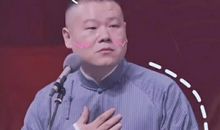 《德云社》经典语录