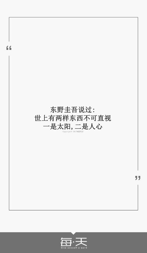 东野圭吾暖心句子