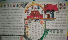 国庆节的名人名言