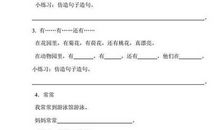 非常造句一年级下册