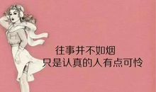 发朋友圈的社会句子