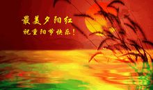 2020重阳节送亲朋的祝福语