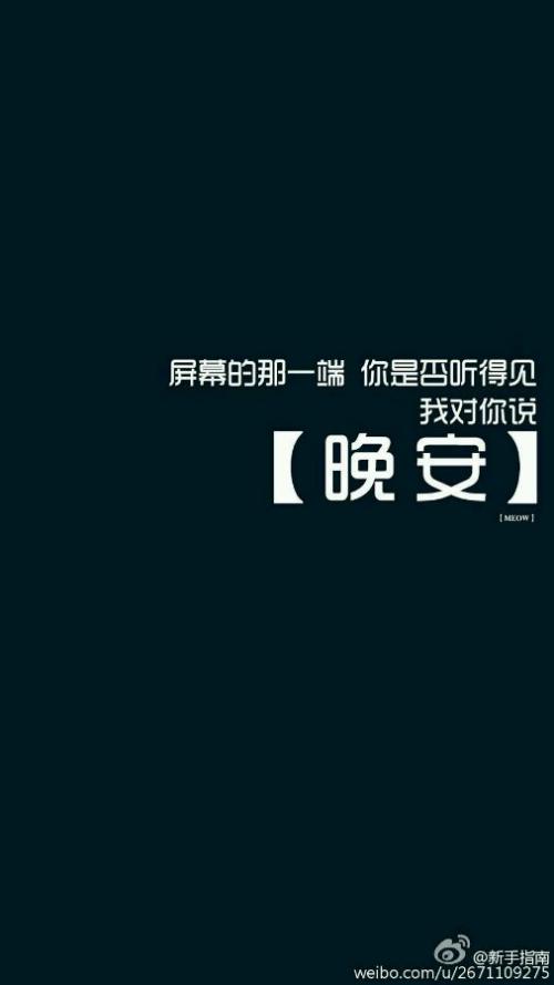 对喜欢的人说晚安词组