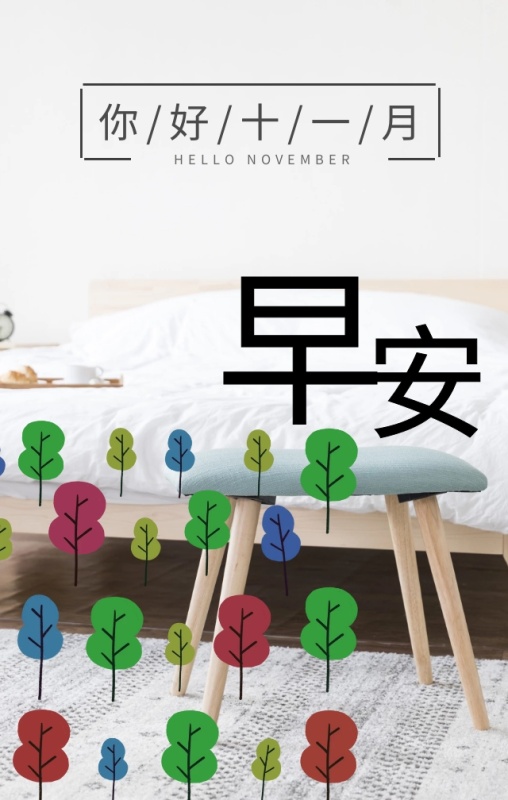 11月1日，一句优美的句子发送给朋友圈