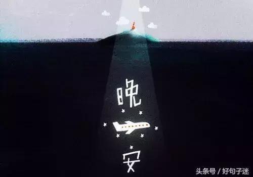 简短的晚安爱情句子最温暖