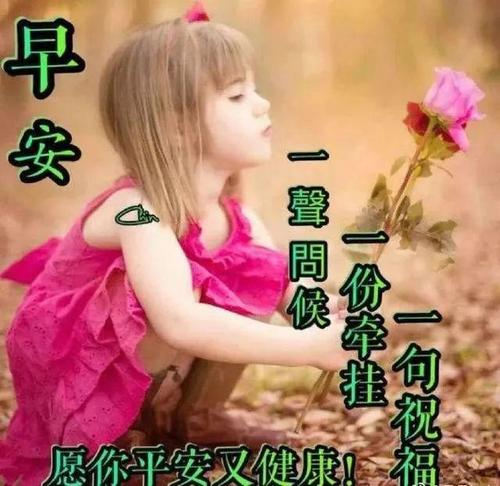 早上向女孩问好