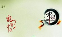 佛语中秋节祝福短信