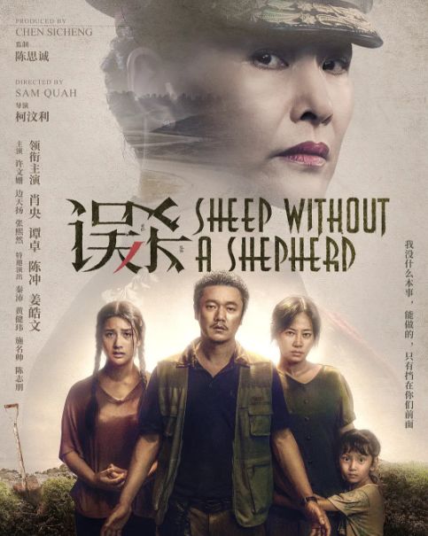 “误杀”经典台词