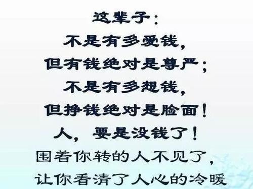 穷人的经典语录