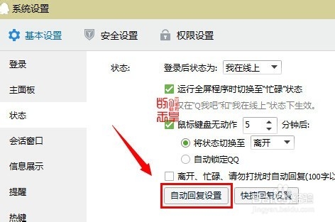 QQ最强大的自动回复