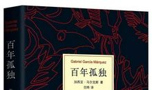 百年孤独妙句