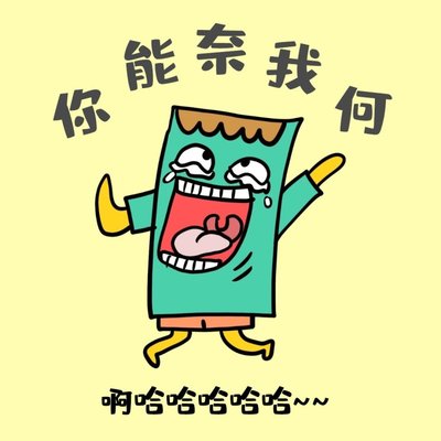 有趣和快乐的句子2