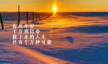 很有内涵的早安说说