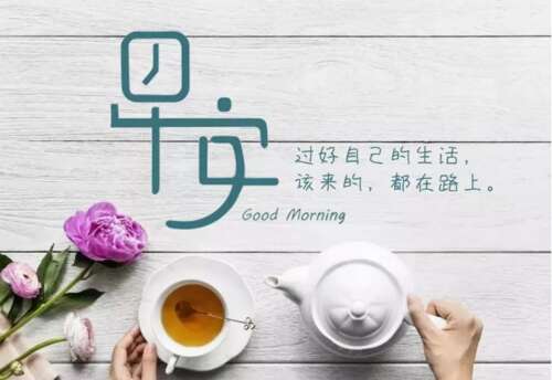 早安2最浪漫的方式