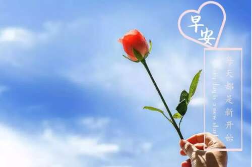 早安最浪漫的方式1