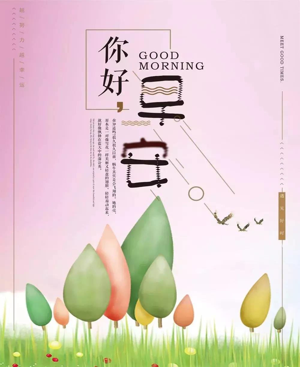 最感人的早上好问候