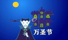 万圣节朋友圈搞怪文案