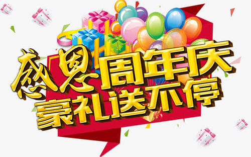 商店庆祝的简单话